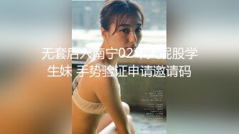 无套后入南宁02年大屁股学生妹 手势验证申请邀请码