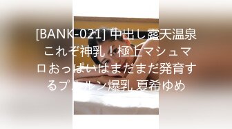 [BANK-021] 中出し露天温泉 これぞ神乳！極上マシュマロおっぱいはまだまだ発育するプルルン爆乳 夏希ゆめ