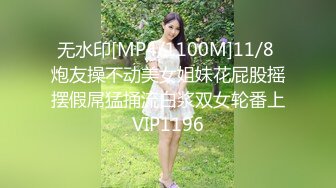 无水印[MP4/1100M]11/8 炮友操不动美女姐妹花屁股摇摆假屌猛捅流白浆双女轮番上VIP1196