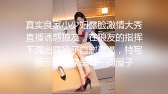 真实良家小少妇露脸激情大秀直播诱惑狼友，在狼友的指挥下漏出骚奶子自慰逼逼，特写展示骚遍家里每一间屋子