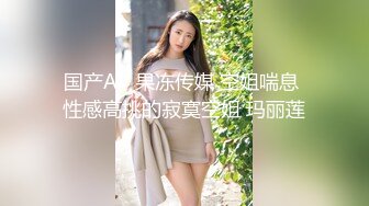 国产AV 果冻传媒 空姐喘息 性感高挑的寂寞空姐 玛丽莲