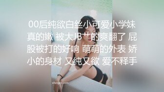 00后纯欲白丝小可爱小学妹真的嫩 被大JB艹的爽翻了 屁股被打的好响 萌萌的外表 娇小的身材 又纯又欲 爱不释手