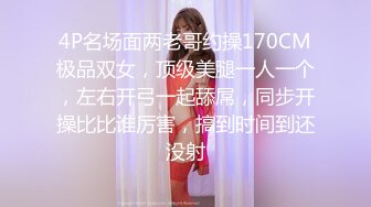 4P名场面两老哥约操170CM极品双女，顶级美腿一人一个，左右开弓一起舔屌，同步开操比比谁厉害，搞到时间到还没射