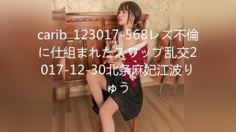 carib_123017-568レズ不倫に仕組まれたスワップ乱交2017-12-30北条麻妃江波りゅう