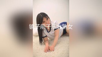 镜子前干东北熟女