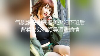 气质漂亮的良家美少妇下班后背着老公和领导酒店偷情