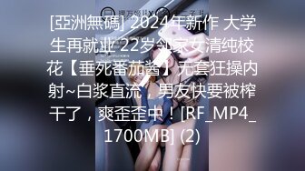 [亞洲無碼] 2024年新作 大学生再就业 22岁邻家女清纯校花【垂死番茄酱】无套狂操内射~白浆直流，男友快要被榨干了，爽歪歪中！[RF_MP4_1700MB] (2)