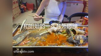 和姐姐的一次意外碰撞