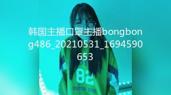 韩国主播口罩主播bongbong486_20210531_1694590653