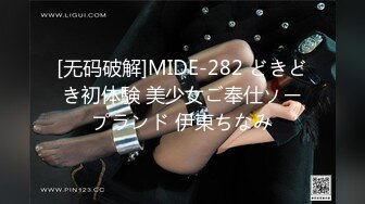 [无码破解]MIDE-282 どきどき初体験 美少女ご奉仕ソープランド 伊東ちなみ