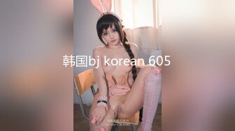 韩国bj korean 605