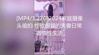 [MP4/1.27G]2024家庭摄像头偷拍 性欲很强的夫妻日常激情性生活