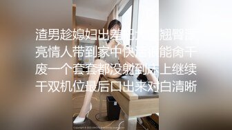 渣男趁媳妇出差把大波翘臀漂亮情人带到家中快活很能肏干废一个套套都没射到床上继续干双机位最后口出来对白清晰