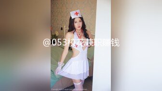 @053校花兼职赚钱