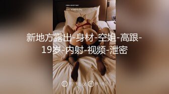 气质极品黑丝大白腿，极致口活，舌头挑逗马眼，女上位无套啪啪