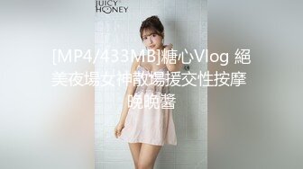 [MP4/433MB]糖心Vlog 絕美夜場女神散場援交性按摩 晚晚醬