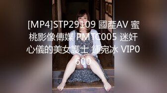 [MP4]STP29109 國產AV 蜜桃影像傳媒 PMTC005 迷奸心儀的美女護士 鍾宛冰 VIP0600