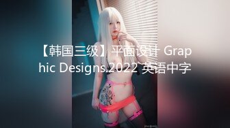 【韩国三级】平面设计 Graphic Designs.2022 英语中字