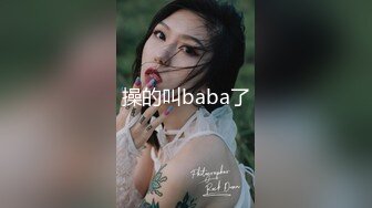 操的叫baba了