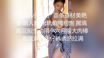 ✿出轨小荡妇✿苗条身材美艳新婚人妻 出轨偷情约炮 撅高高屁股主动用小穴迎接大肉棒 高跟紧身牛仔裤诱惑拉满