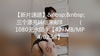 【新片速遞】&nbsp;&nbsp;三个漂亮妹纸来献B✌❤️✌（1080无水印）【427MB/MP4/02:58】