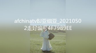 afchinatvBJ亚细亚_20210502走好编号4F79B9EE