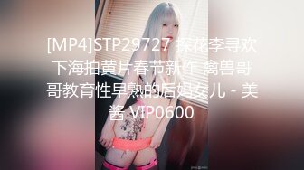 [MP4]STP29727 探花李寻欢下海拍黄片春节新作 禽兽哥哥教育性早熟的后妈女儿 - 美酱 VIP0600