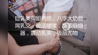 巨乳美御姐诱惑，八字大奶假屌乳交，说话嗲嗲，跳蛋吸奶器，震动乳夹，极品尤物