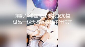 -爆乳吊带丝袜秘书制服尤物 极品一线天名器疯狂榨汁梅开二度